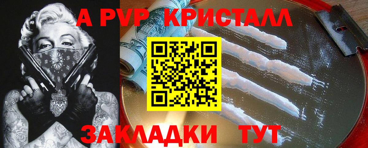 A-PVP крисы CK Алатырь