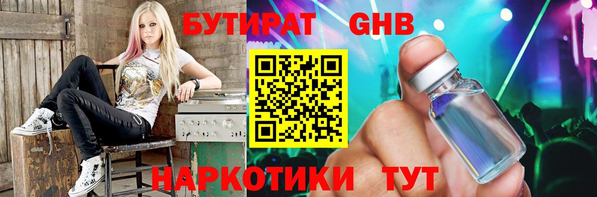 БУТИРАТ 99% Алатырь