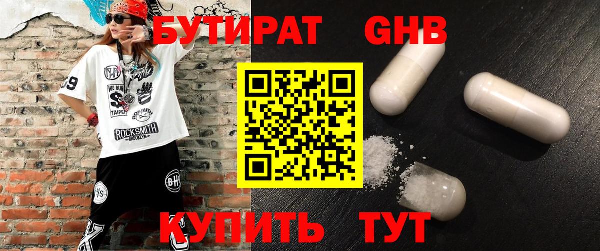 Бутират  БУТИРАТ буратино  Вход с VPN  Алатырь 