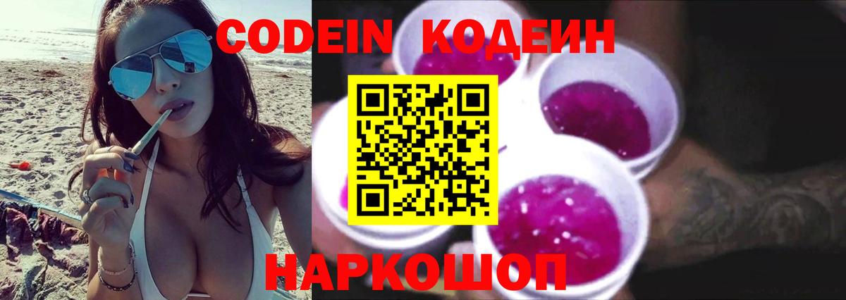 Кодеин Purple Drank Алатырь
