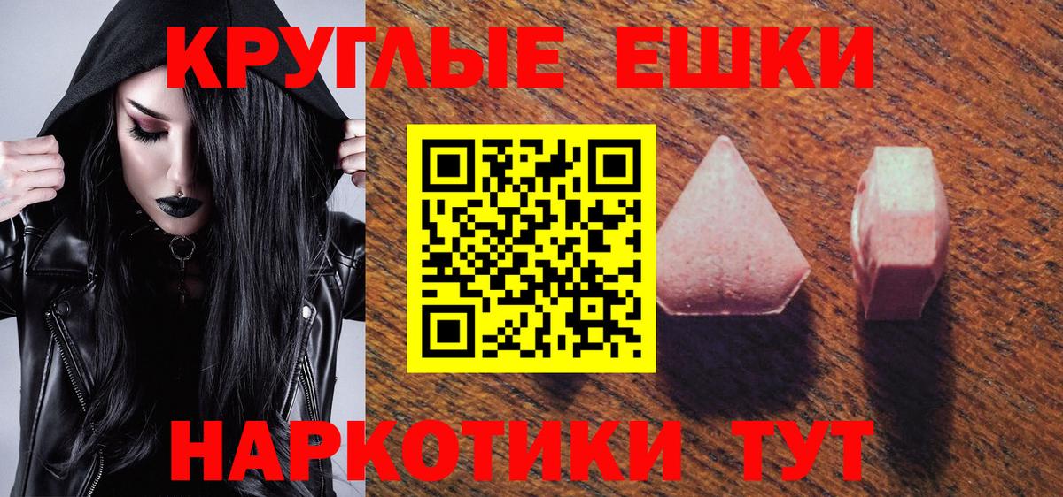 Ecstasy  Экстази круглые  Вход с VPN  Алатырь  Экстази 250 мг 