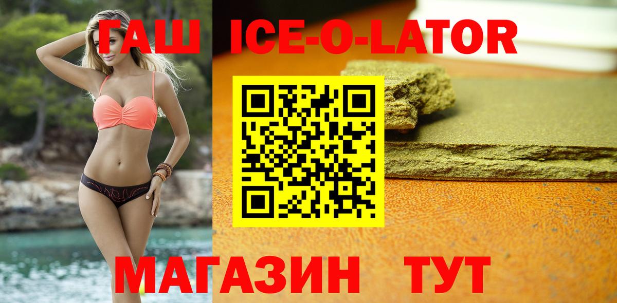 Алатырь  ГАШ ice o lator  ГАШ  Вход с VPN  Гашиш Cannabis 