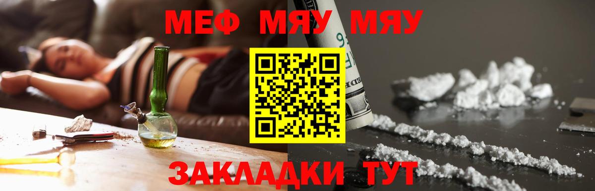 МЯУ-МЯУ кристаллы  Вход с VPN  наркотики  МЯУ-МЯУ  Алатырь  МЕФ кристаллы 