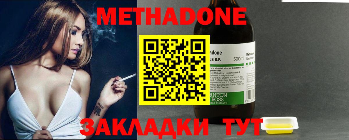 МЕТАДОН methadone  Метадон VHQ  Алатырь  Вход с VPN 