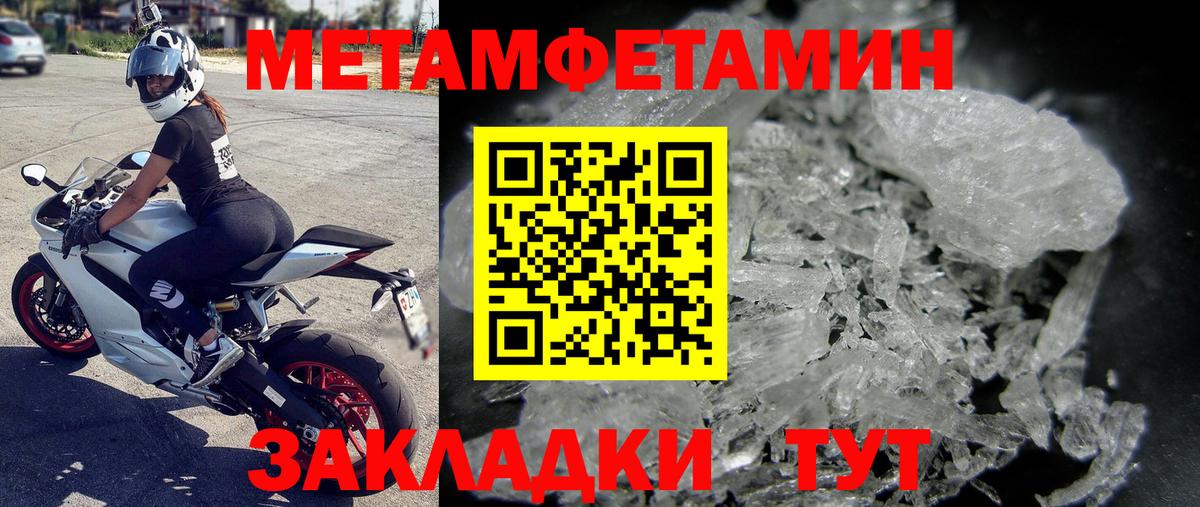 Первитин Methamphetamine Алатырь