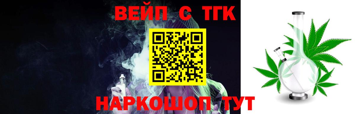наркошоп  Вход с VPN  Алатырь  ТГК вейп 